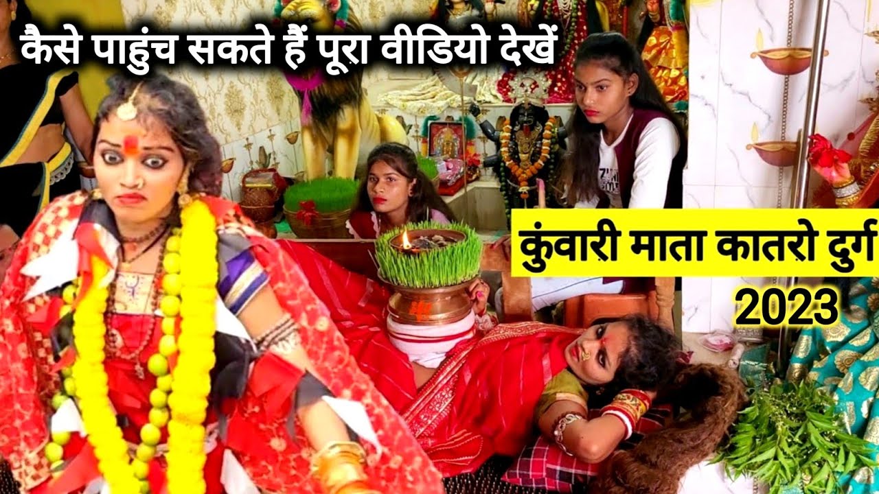 कुंवारी माता कातरो दुर्ग 2023 | Kunwari Mata Katro Durg 2023 | Vlogs Rahul