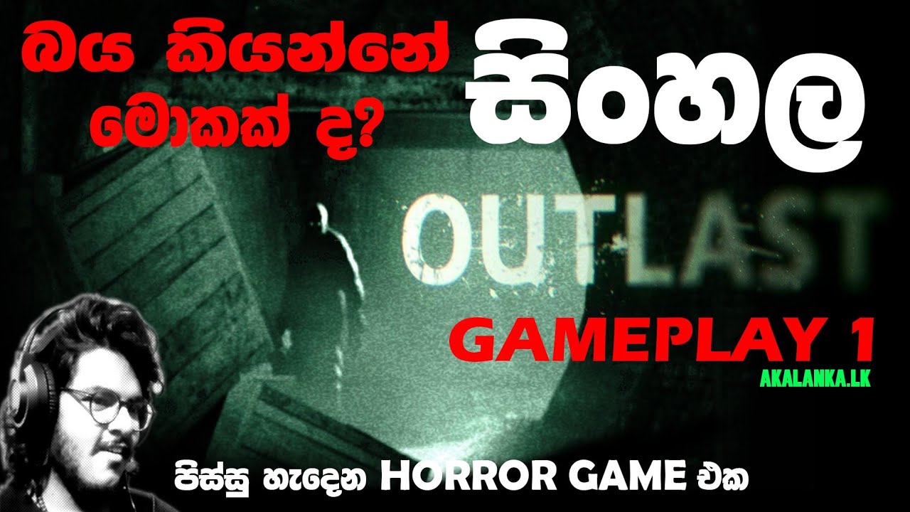 OUTLAST 1 HORROR GAMEPLAY1 SINHALA BY AKALANKA LK
