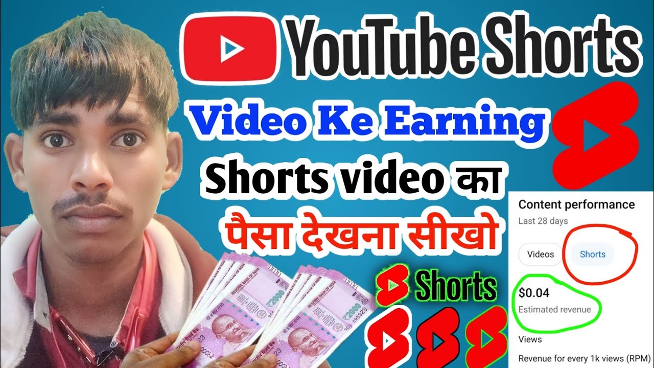YouTube short video ki earning Kaise dekhen 2023| YouTube shorts earning | Short का पैसा देखो |🔴Live