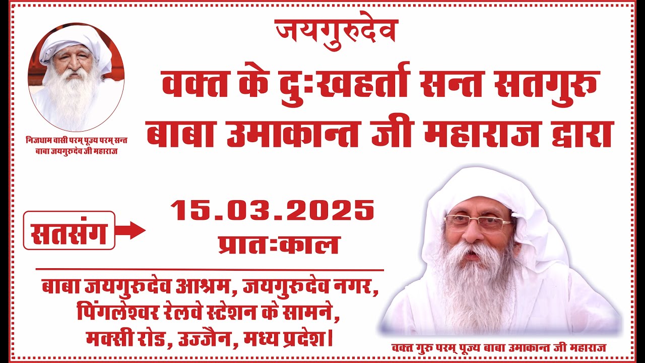 Satsang | 15.03.2025 | Morning | Baba Jaigurudev Ashram, Jaigurudev Nagar, Ujjain, MP