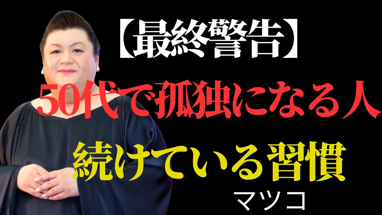 【最終警告】50代で孤独になる人が若い頃から続けている習慣| 執着を手放す