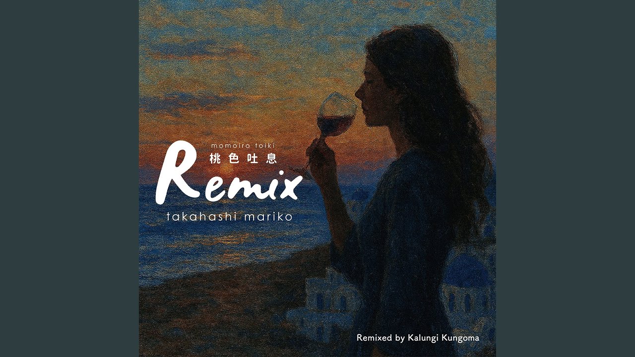 桃色吐息 Remixed by Kalungi Kungoma
