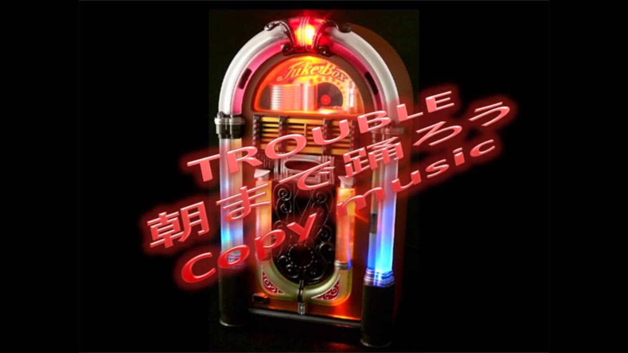 朝まで踊ろう トラブルcopy