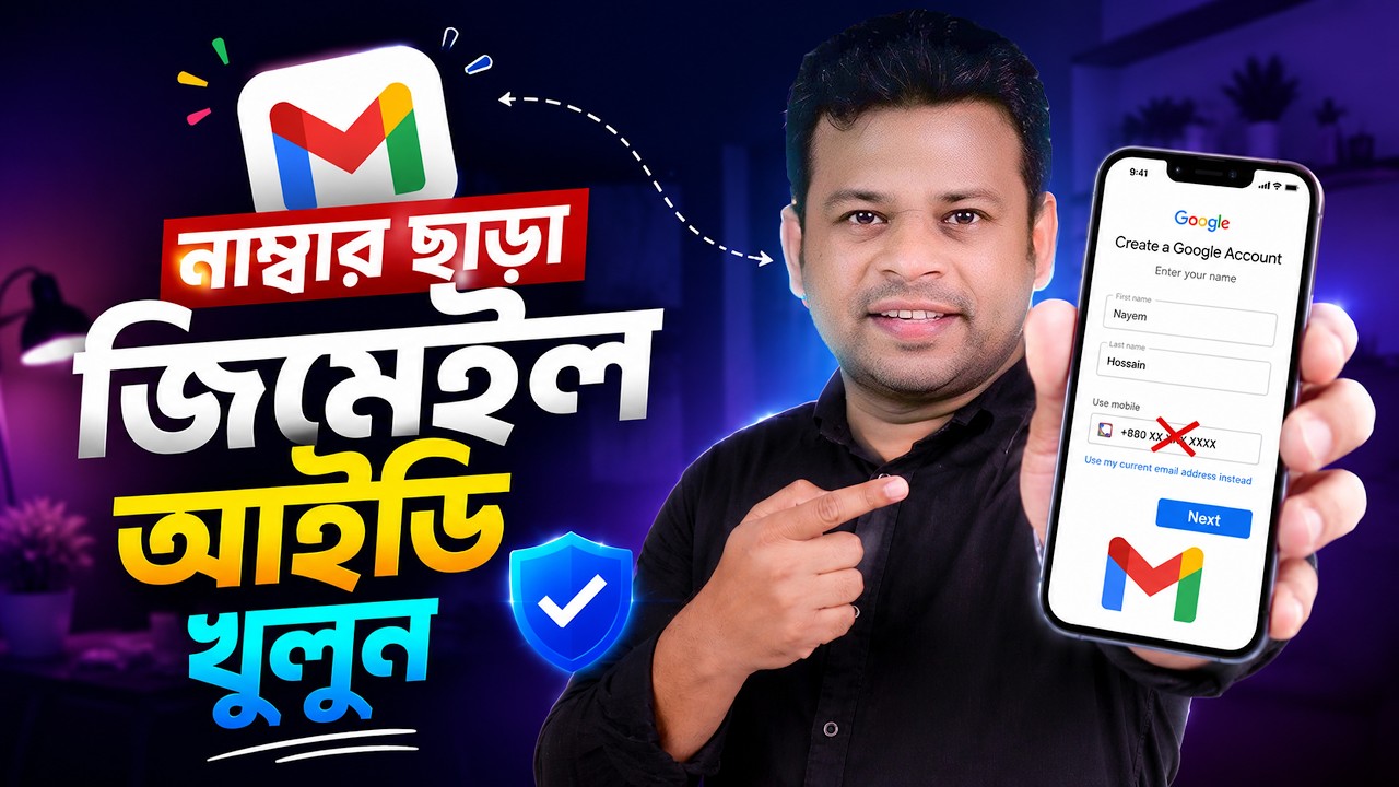 মোবাইল নম্বর ছাড়াই Gmail Account খুলুন | How to Create a Gmail Account Without Number.