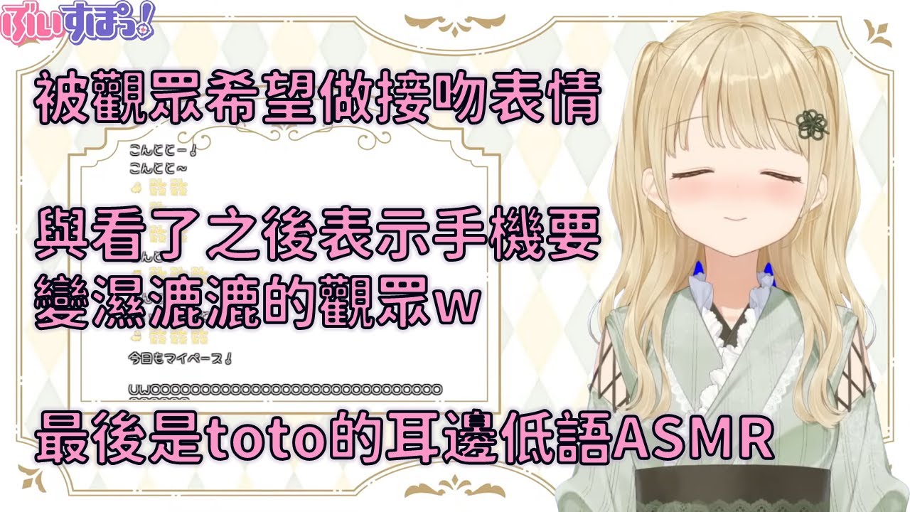 とと的超心動接吻表情+耳邊低語ASMR【VSPO 中文精華/小雀とと】