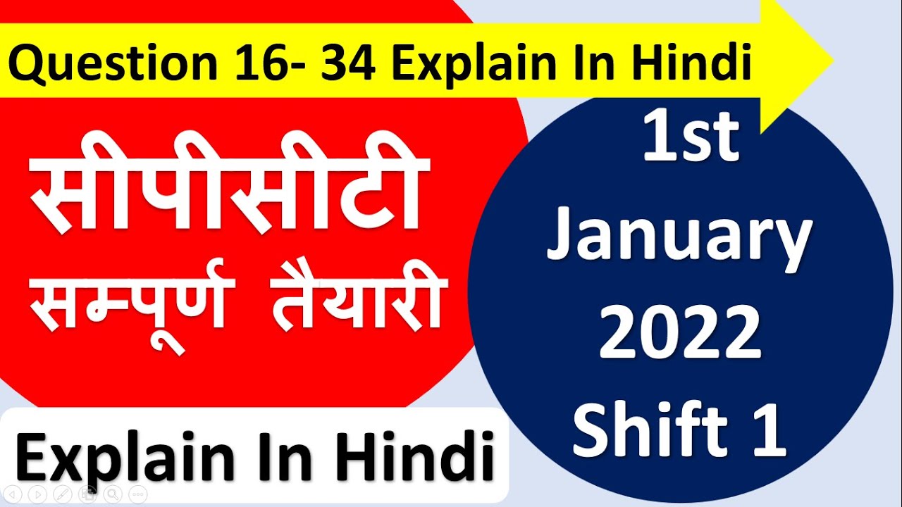Cpct Answer Key | 01 January 2022 Shift 1 | Cpct Paper With Solution 2022 | Explain in hindi P- 2