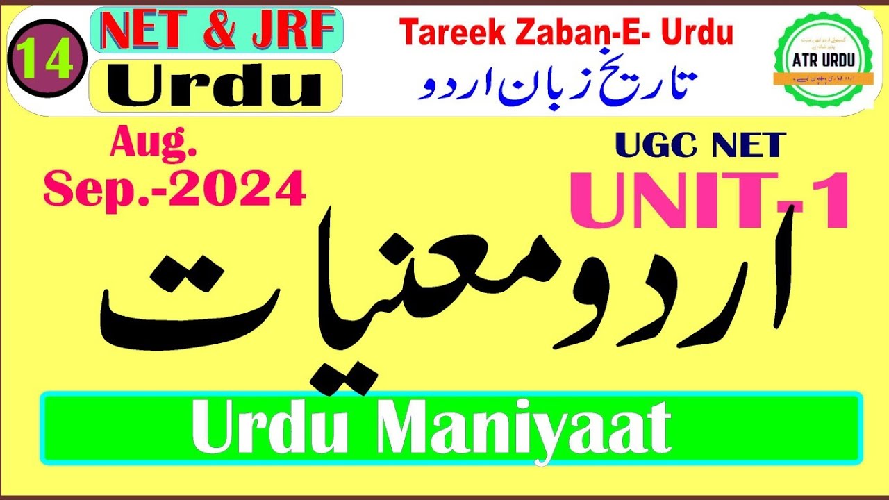 UGCNET Urdu-14 | Urdu Maniyat | اردو معنیات | Tareekh Zaban e Urdu | Unit-1 | Urdu Maniyaat
