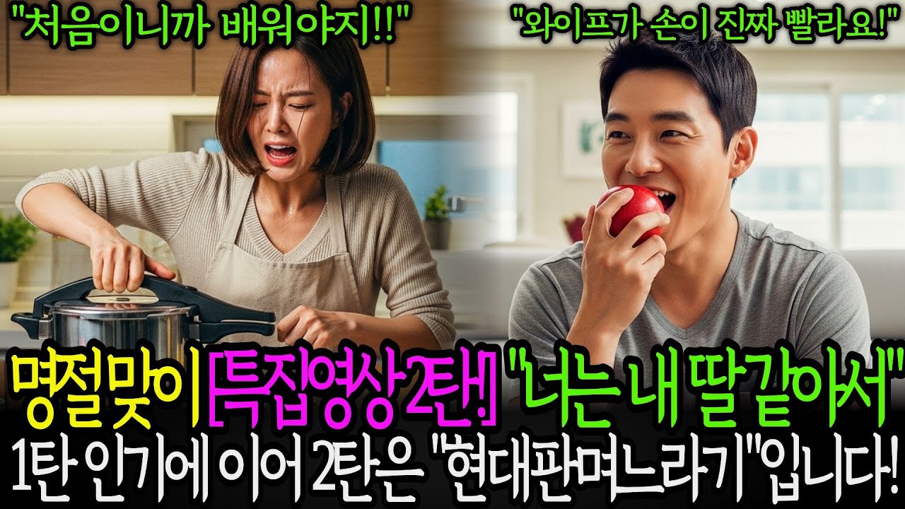 시어머니의 화끈한 변신!!! 진정한 가족의 의미!!