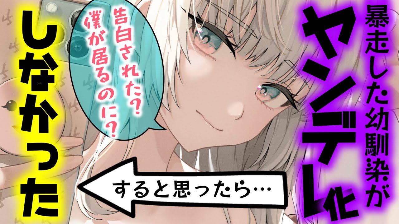 【甘々/王子様系】王子様系幼馴染に、クラスの子から告白されたと伝えたらヤンデレに……ならなかった？！【男性向けシチュエーションボイスASMR】