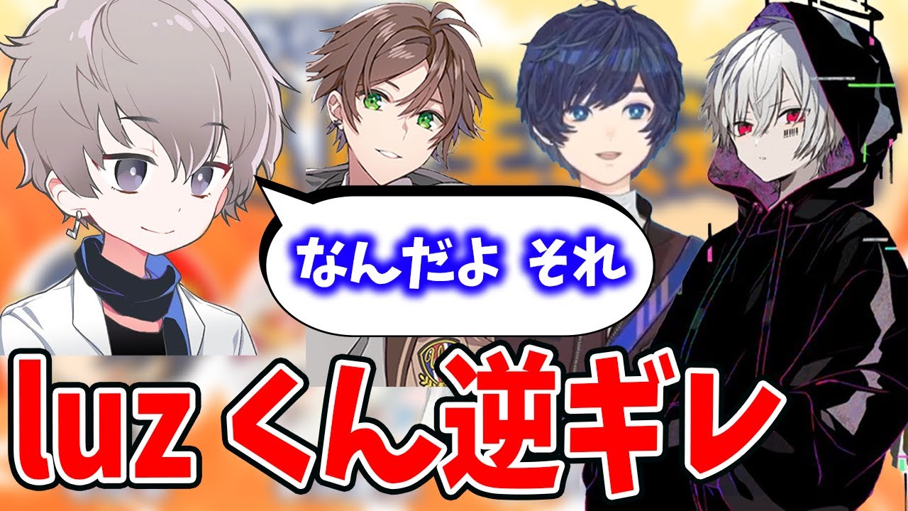 【まふまふ】唐突にluzくんが逆切れする【まふまふ生放送切り抜き/そらる/うらたぬき/luz】