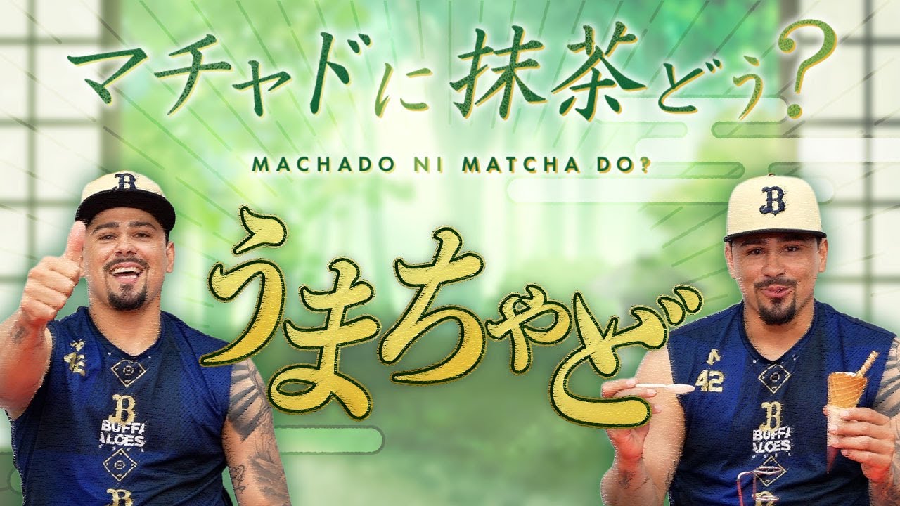 「マチャドに抹茶どう？～日本文化を体験してみた～」結構なお点前で