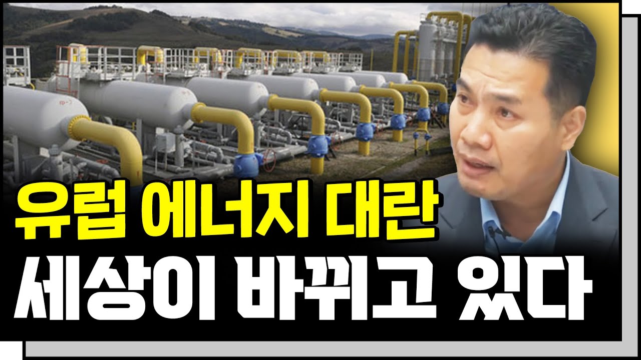 [심층인터뷰] 에너지 전환 시도하는 유럽·미국, 한국의 돌파구는? f. 신한금융투자 이선엽 부장