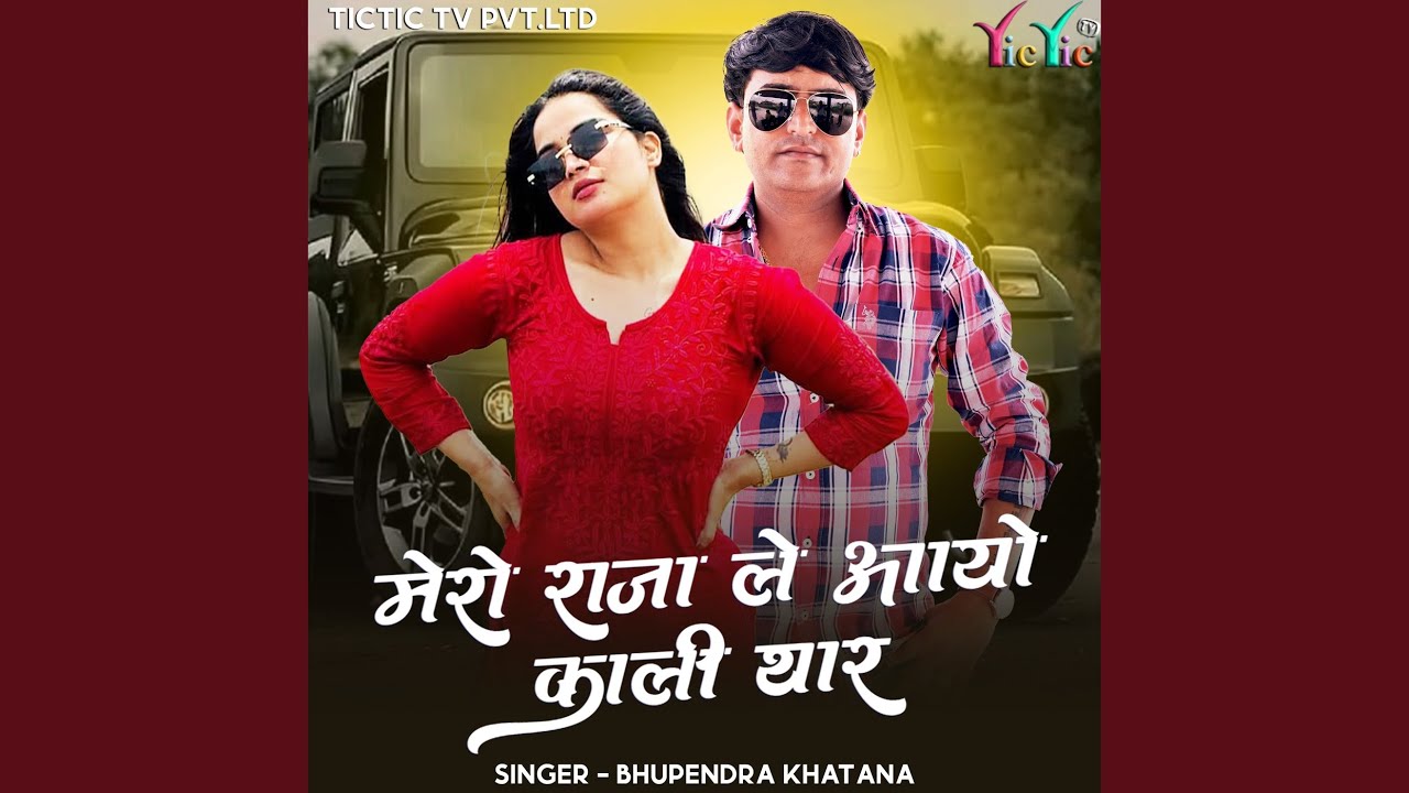 Mero Raja Le Aayo Kali Thar
