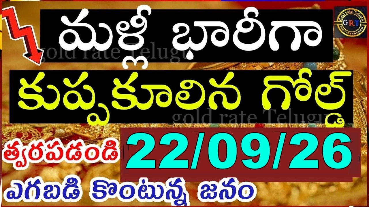 Today gold price in India 09/26/22 | Hyderabad gold silver update Telugu | today gold rate in Telugu