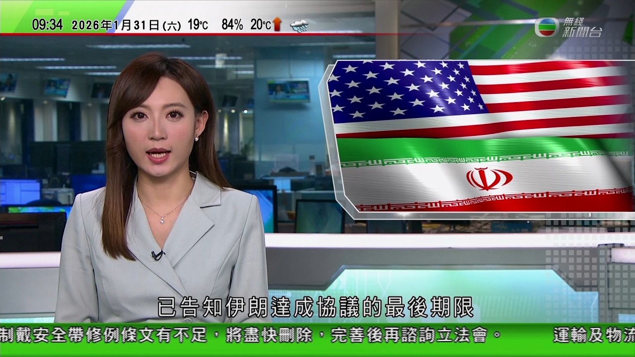 0900 無綫早晨新聞｜巴拿馬裁定長和續簽港口合約違憲　美方稱對裁決感鼓舞｜特朗普稱已告知伊朗達成協議的最後期限，但不透露會否採取突襲軍事行動｜特朗普提名沃什為美聯儲主席　民主黨人質疑恐成傀儡｜TVB