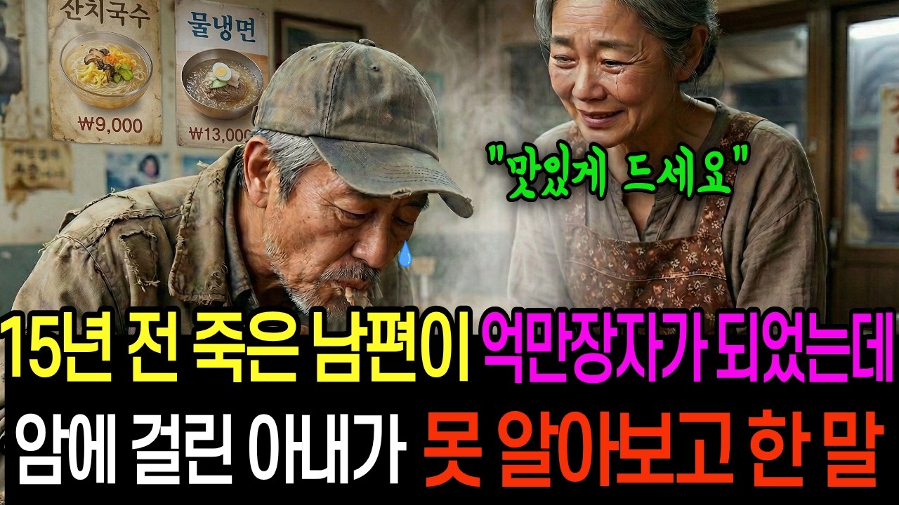 15년 전 죽었던 남편이 돌아왔는데 알아보지 못하는 아내ㅣ시니어사연ㅣ가족의 진실ㅣ오디오북ㅣ가족갈등ㅣ