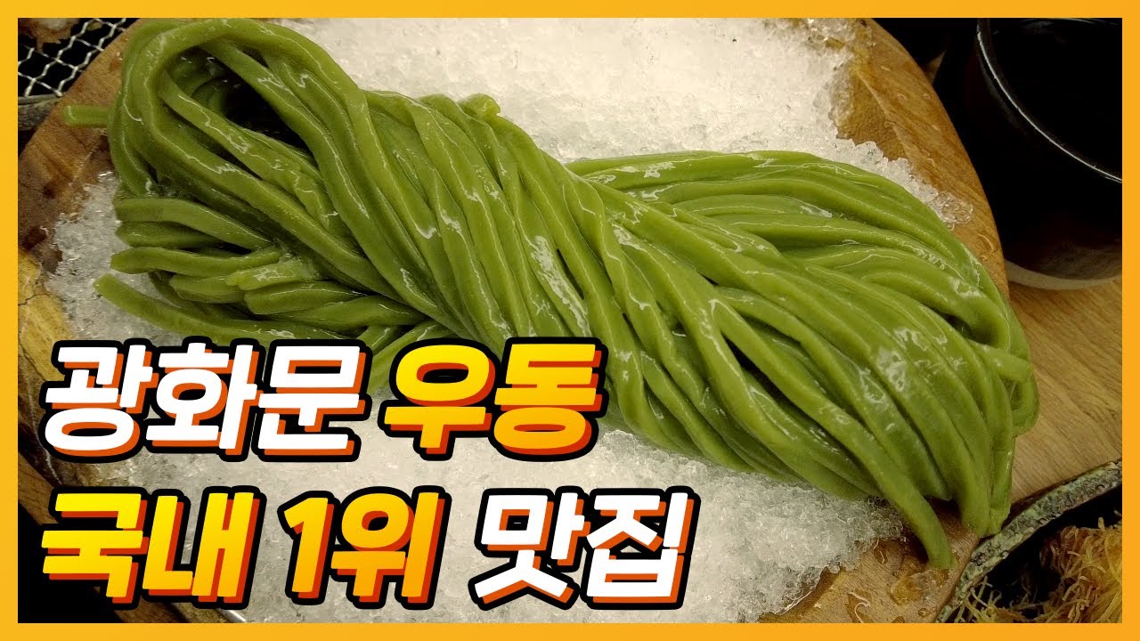 국내 최고의 자루우동 맛집 서울 광화문 오제제 리얼 솔직 후기