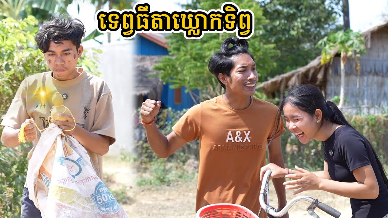 រឿង ទេព្វធីតាឃ្លោកទិព្វ