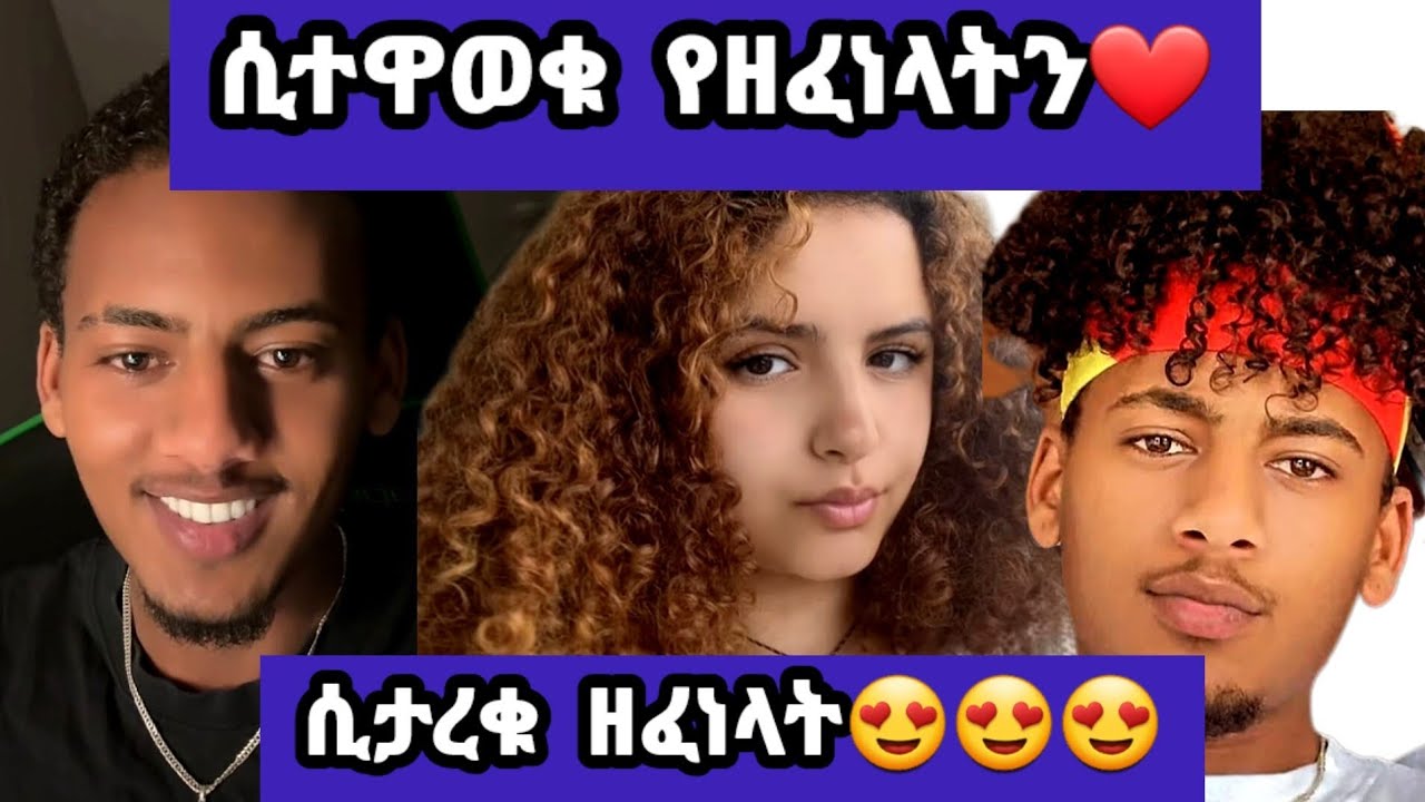 አሌክስ(አሞራው)ለዴዚ(daisy) ሲተዋወቁ የዘፈነላትን❤ሲታረቁ ዘፈነላት😍😍#daisy #alexanddaisy #daisytamrat @Daisy_Tamratt