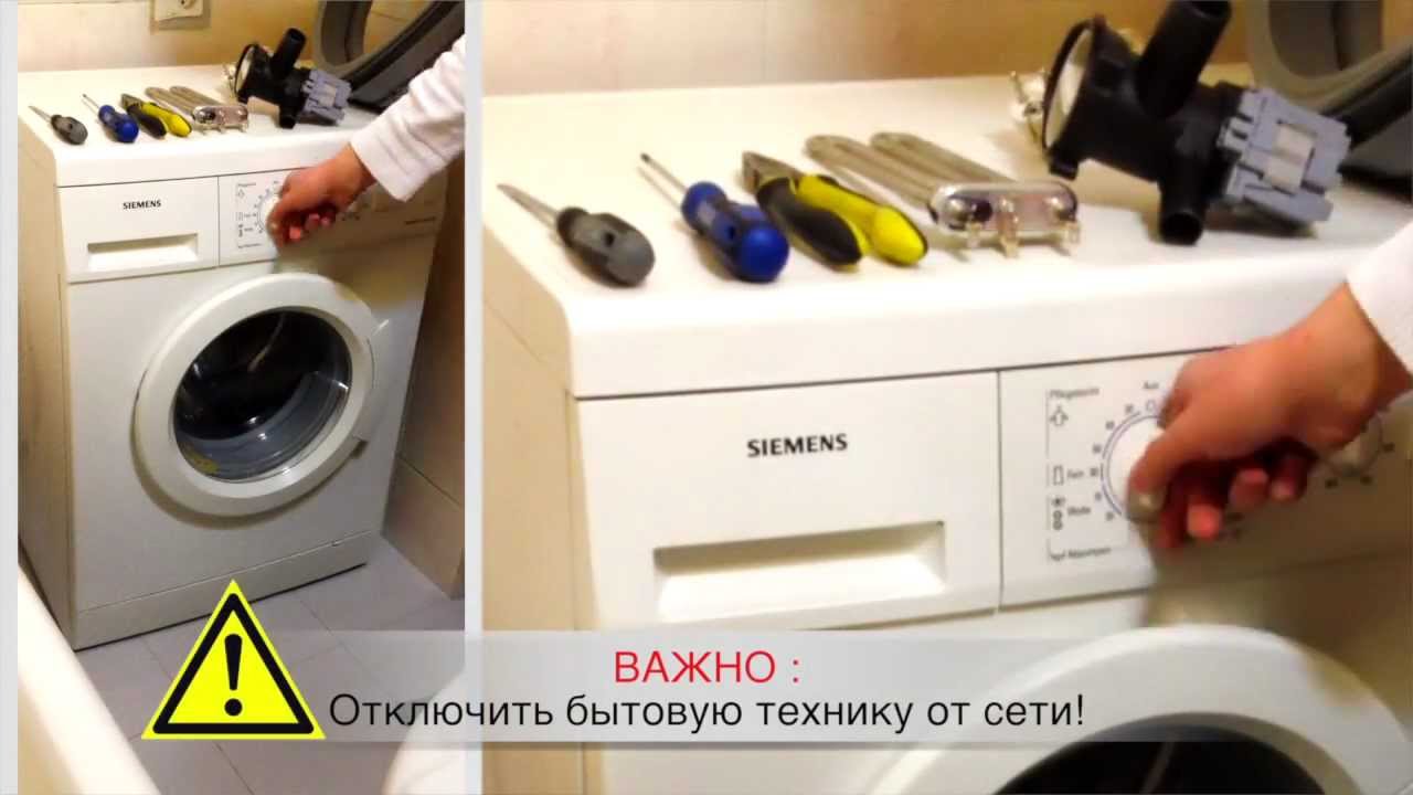 Ремонт стиральной машины Siemens