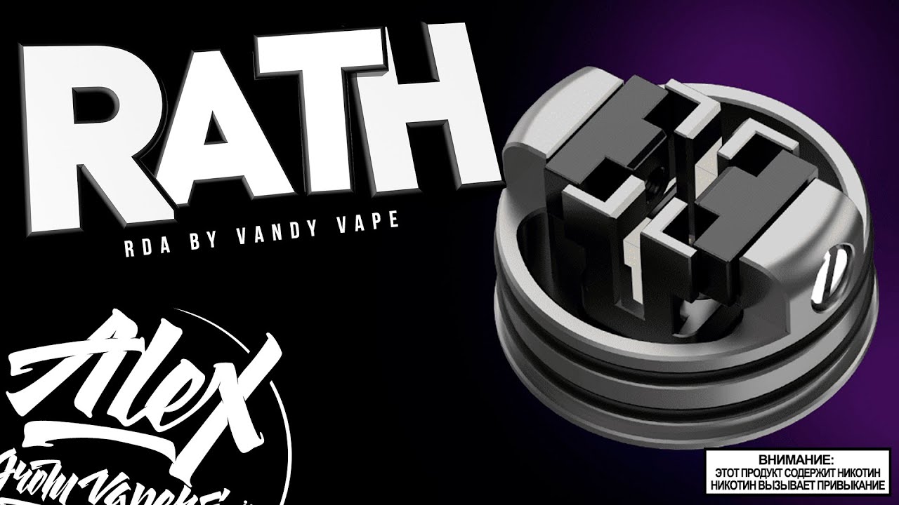 КАК POD ТОЛЬКО НАОБОРОТ  l Rath RDA by Vandy Vape l Alex VapersMD review 🚭🔞