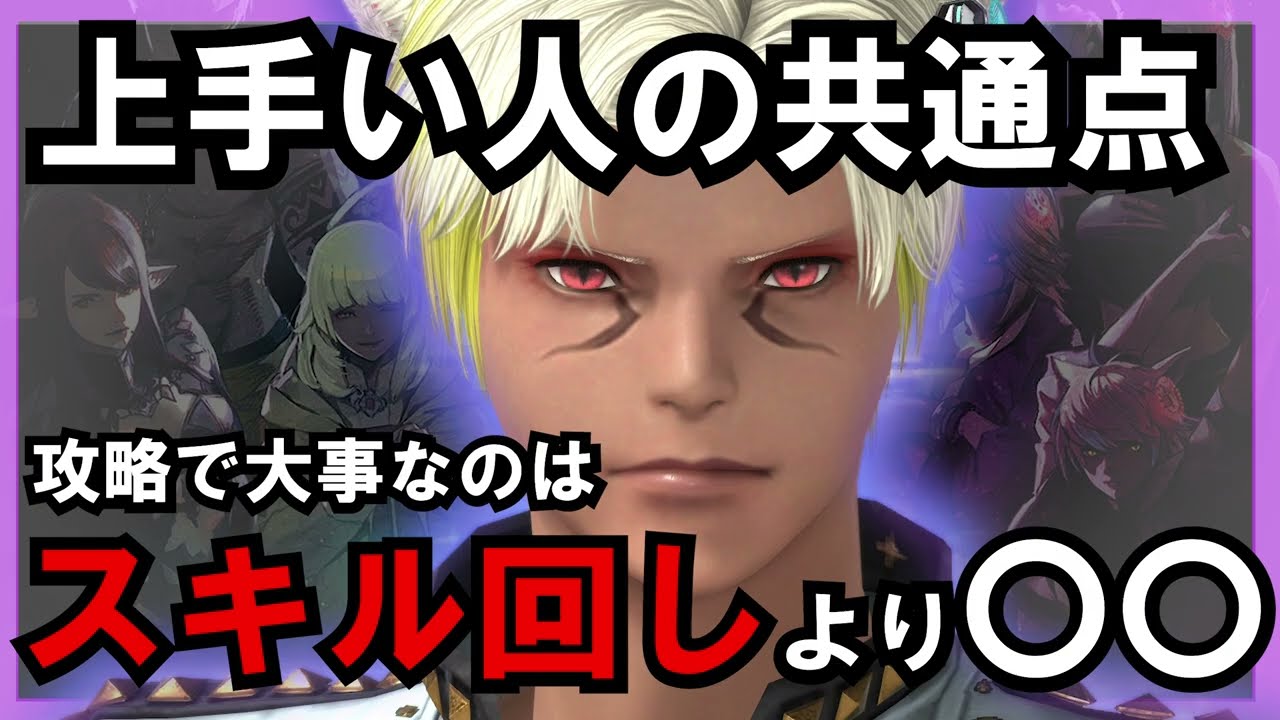 【FF14】一生「下手な人」から抜け出せない理由。初心者がスキル回しの次に向き合うべき『アウトプット』の質【 零式 / 極 】