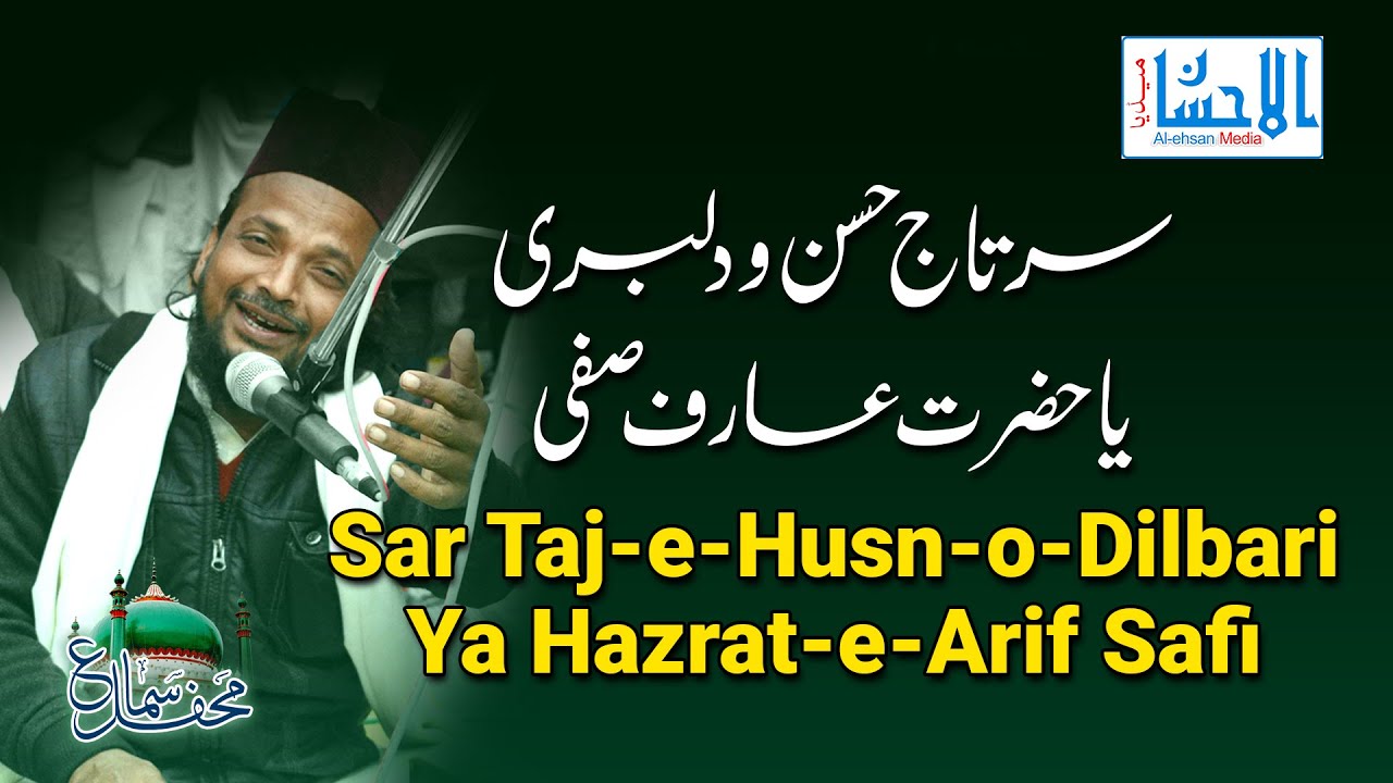 Sar Taj-e-Husn-o-Dilbari Ya Hazrat-e-Arif Safi | Qawwali | with Urdu & English Subtitle