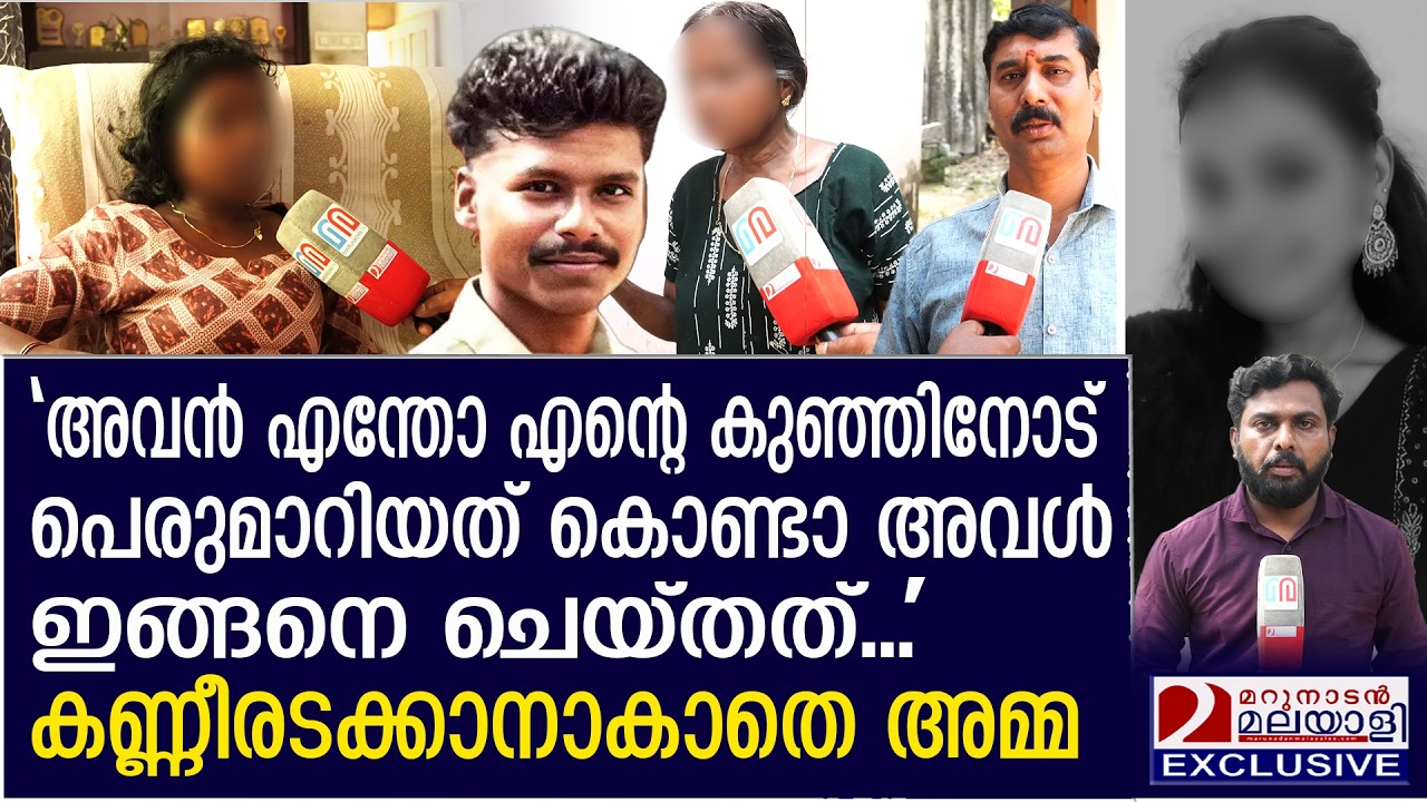 പ്ലസ് ടു വിദ്യാര്‍ത്ഥിനിയുടെ മരണം; യുവാവിന്റെ ശല്ല്യമുണ്ടായിരുന്നവെന്ന് മാതാവ് | Thiruvalla