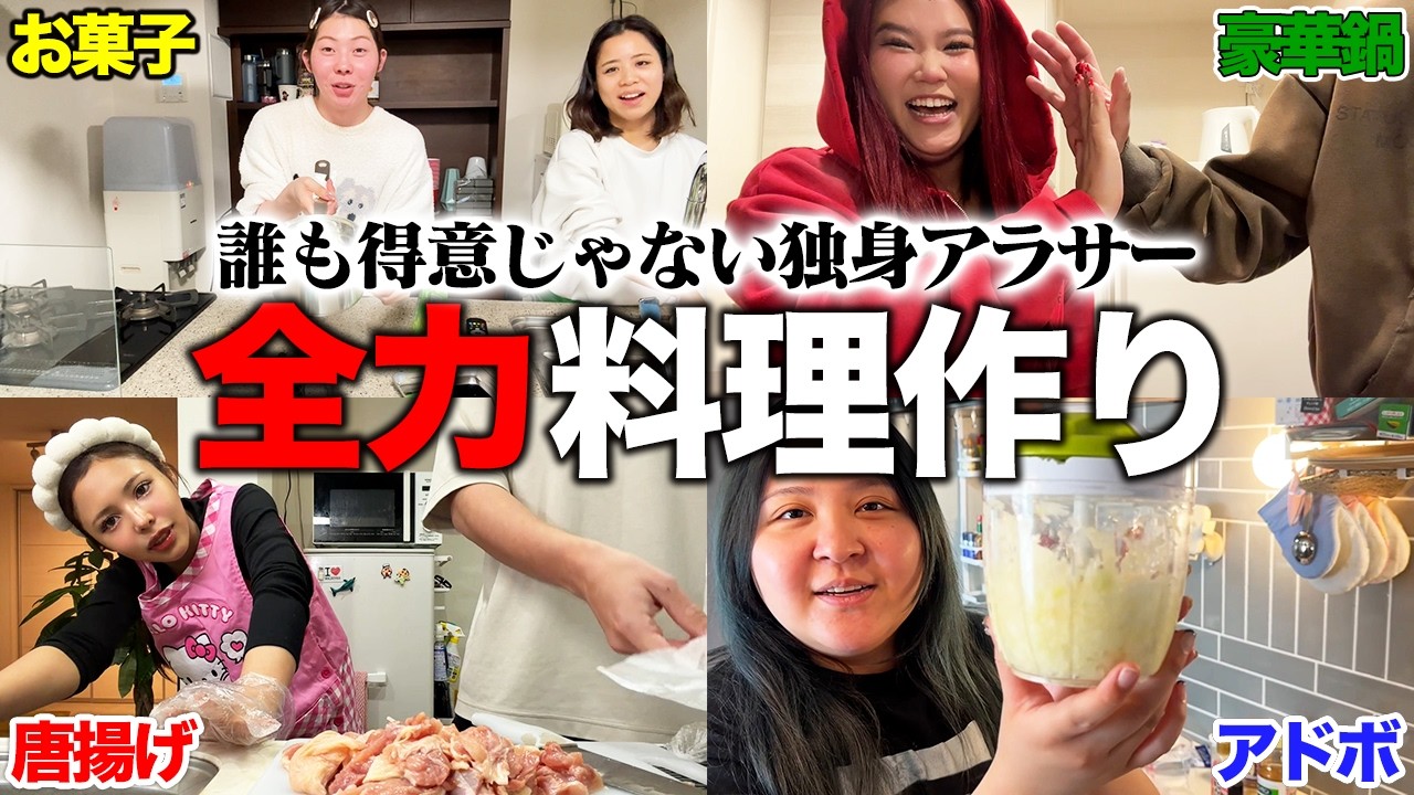 【悲惨】生活力皆無な独身アラサー女達が本気で手料理作ったらズボラ過ぎて泣きたい