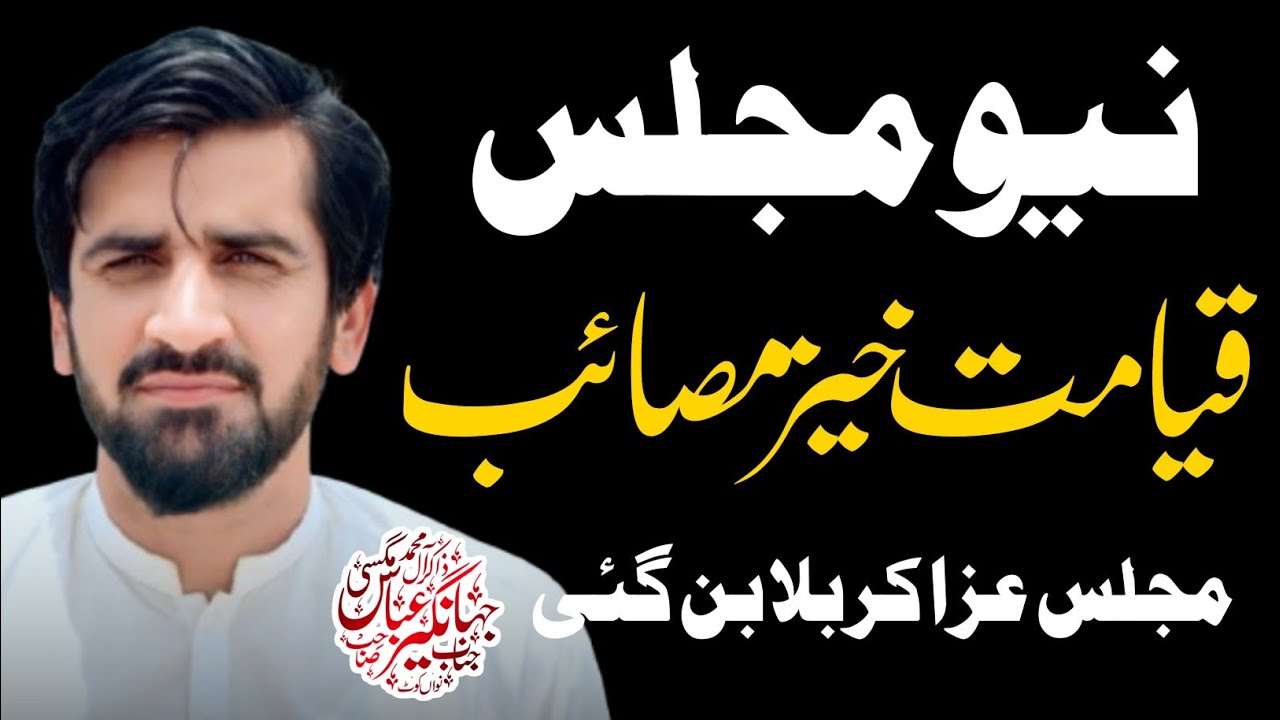 Zakir Jhangeer Abbas Magsi | 20 Feb 2026 | Markazi Imam Bargha Hussainia Nawankot 