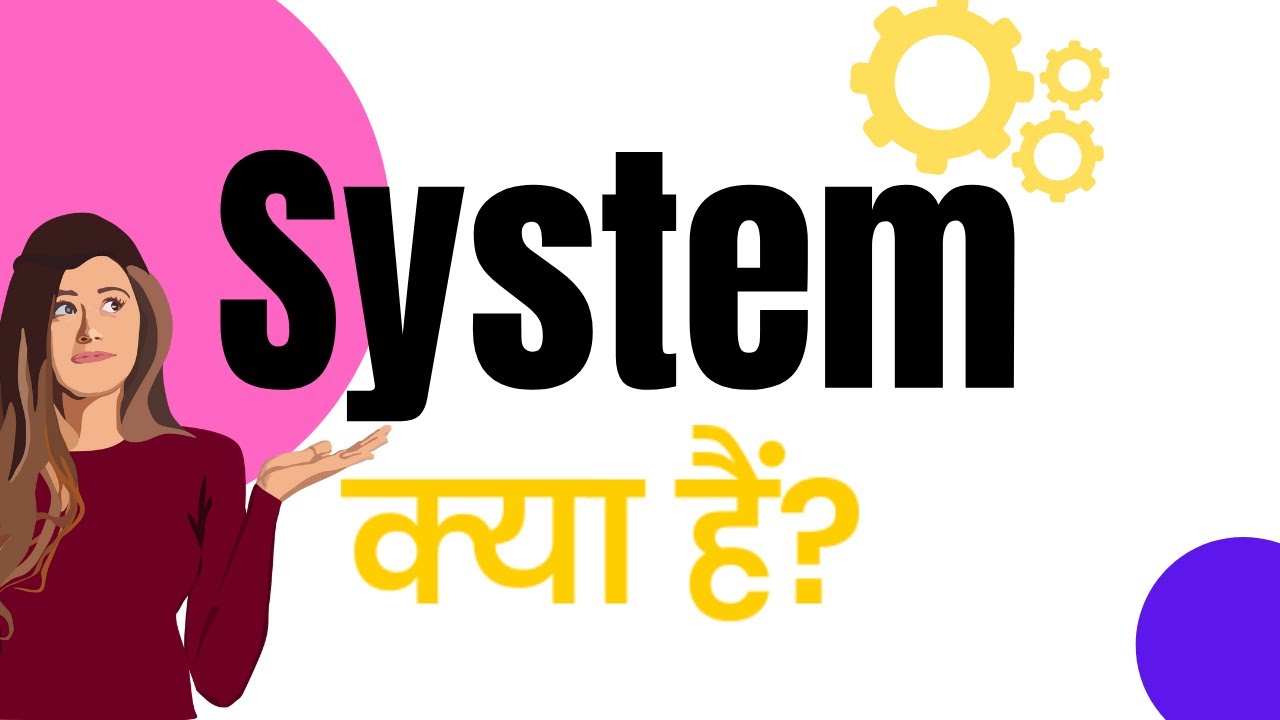 What is System in Hindi | The Concept of System : Fully Explained | Techmoodly