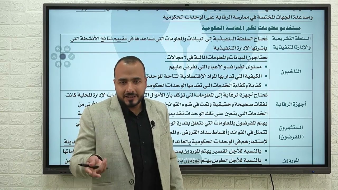 تجارة القاهرة| المحاسبة الحكومية - المحاضرة الأولى