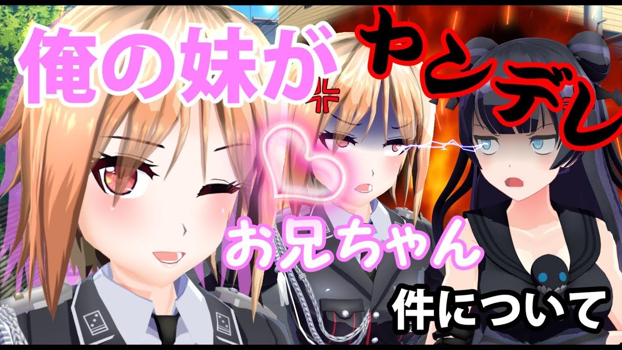 【ゆっくり茶番】俺の妹がヤンデレ？な件について！？【ゆくこれ】