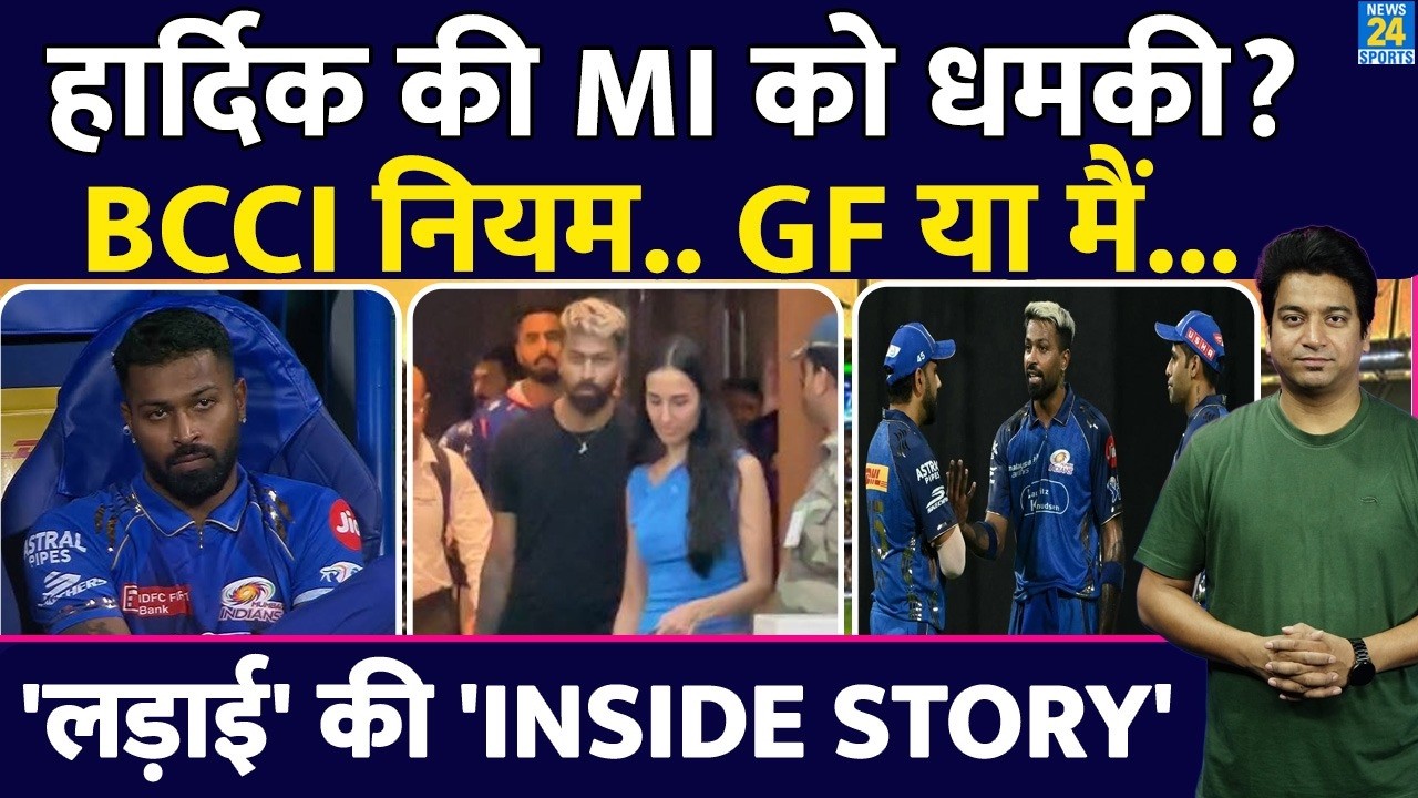 Hardik Pandya-MI Controversy: किस बात को लेकर शुरू हुई अनबन| Fight| BCCI RULE| GF | Inside Story