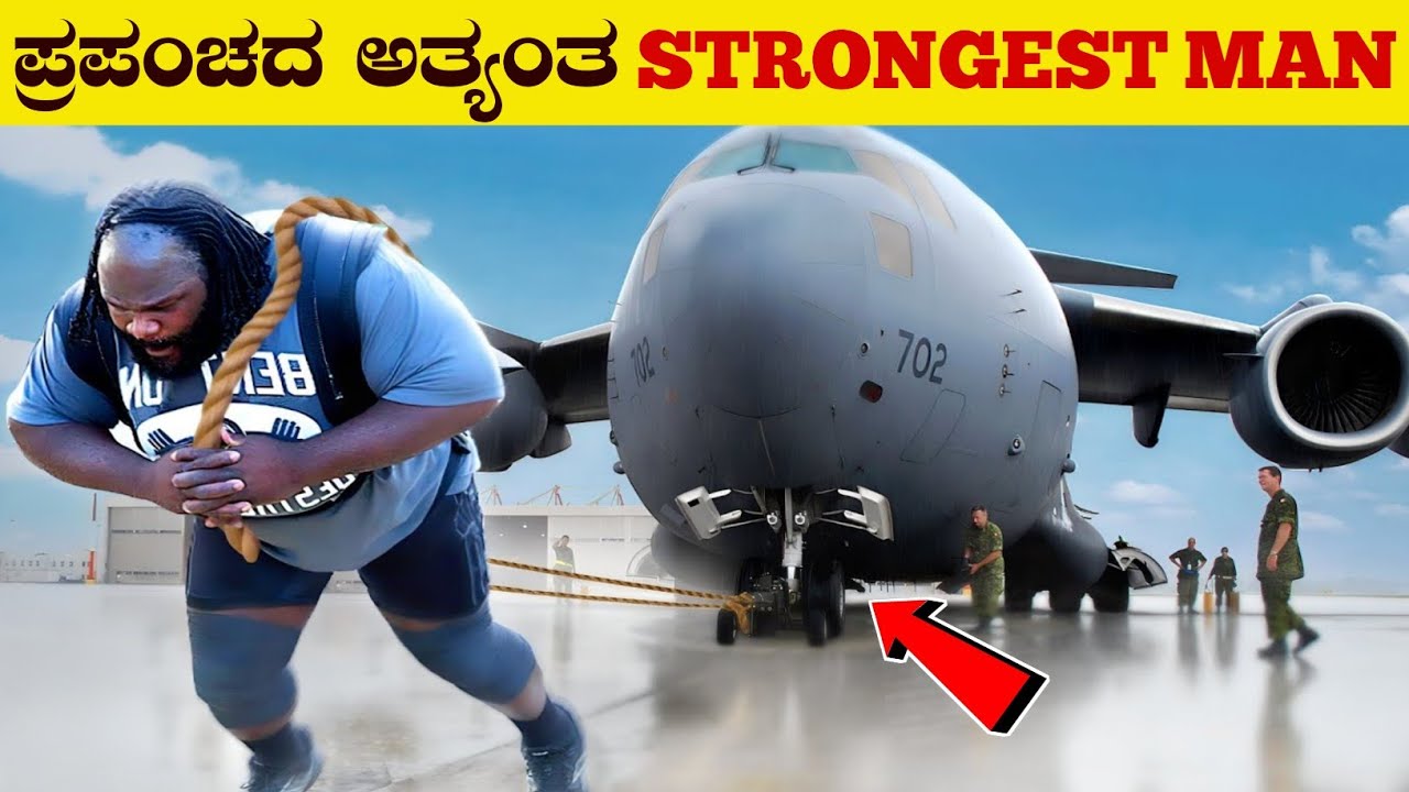 ಪ್ರಪಂಚದ 10 ಜನ ಶಕ್ತಿವಂತರು | Top 10 Strongest Man in the World | Gym Motivation | VismayaVani