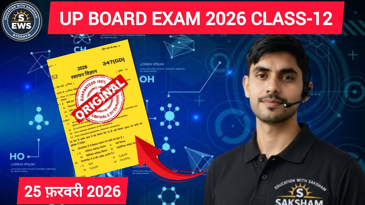 कक्षा 12 रसायन विज्ञान 2026 🔥 ओरिजिनल पेपर | 95% प्रश्न यहीं से|UP Board Chemistry 2026  |