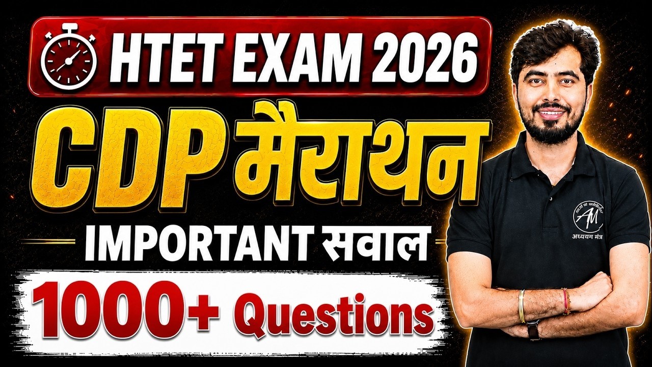 HTET 2026 CDP मैराथन | 1000+ Important Questions एक Class में सब खत्म 🔥by Rohit Vaidwan Sir