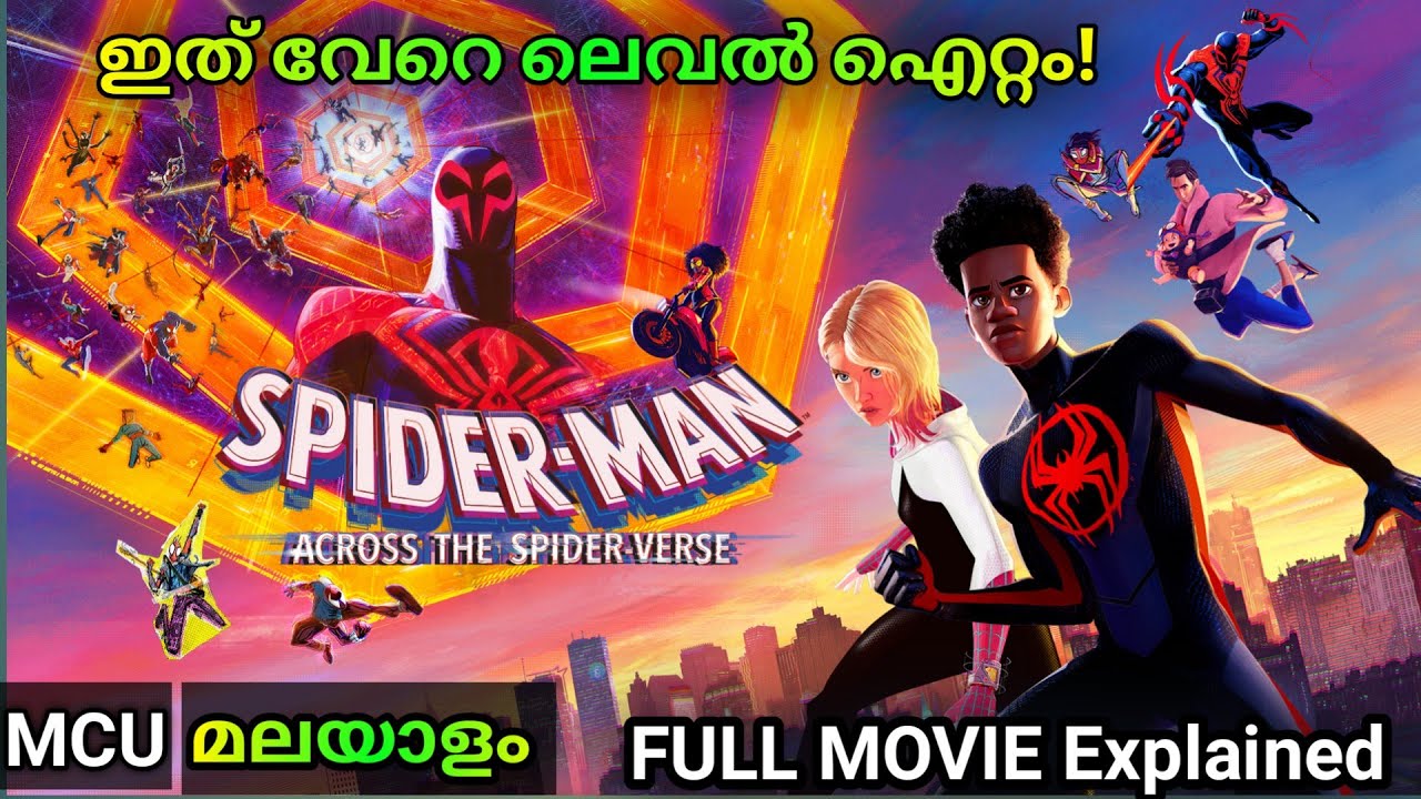 Across The Spiderverse (2023) | Spiderman |മൾട്ടിവേഴ്‌സിലേക്ക് മൈൽസ് ന്റെ എൻട്രി | amith explanation