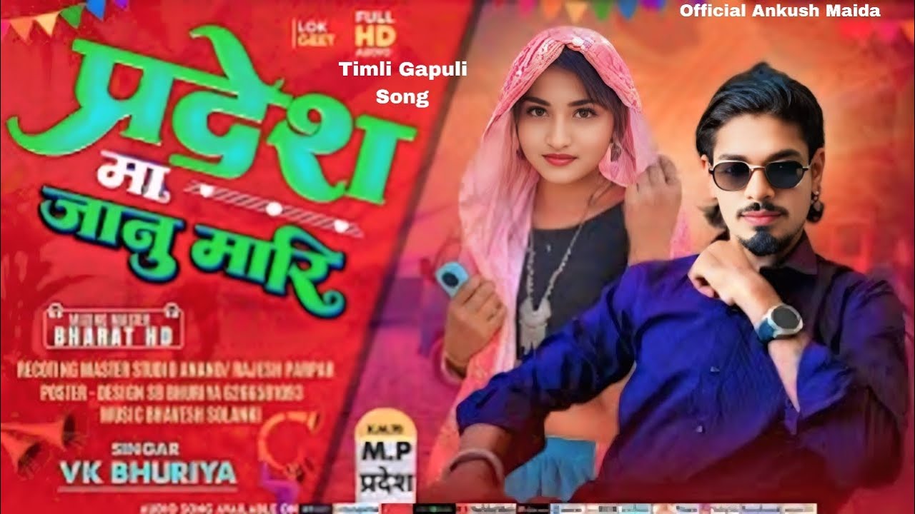 પ્રદેશ મા જાનુ મારી || Vk Bhuriya_Rahul Bhuriya Bharat H D || Timli Gapuli Full H D ||  Song 2026
