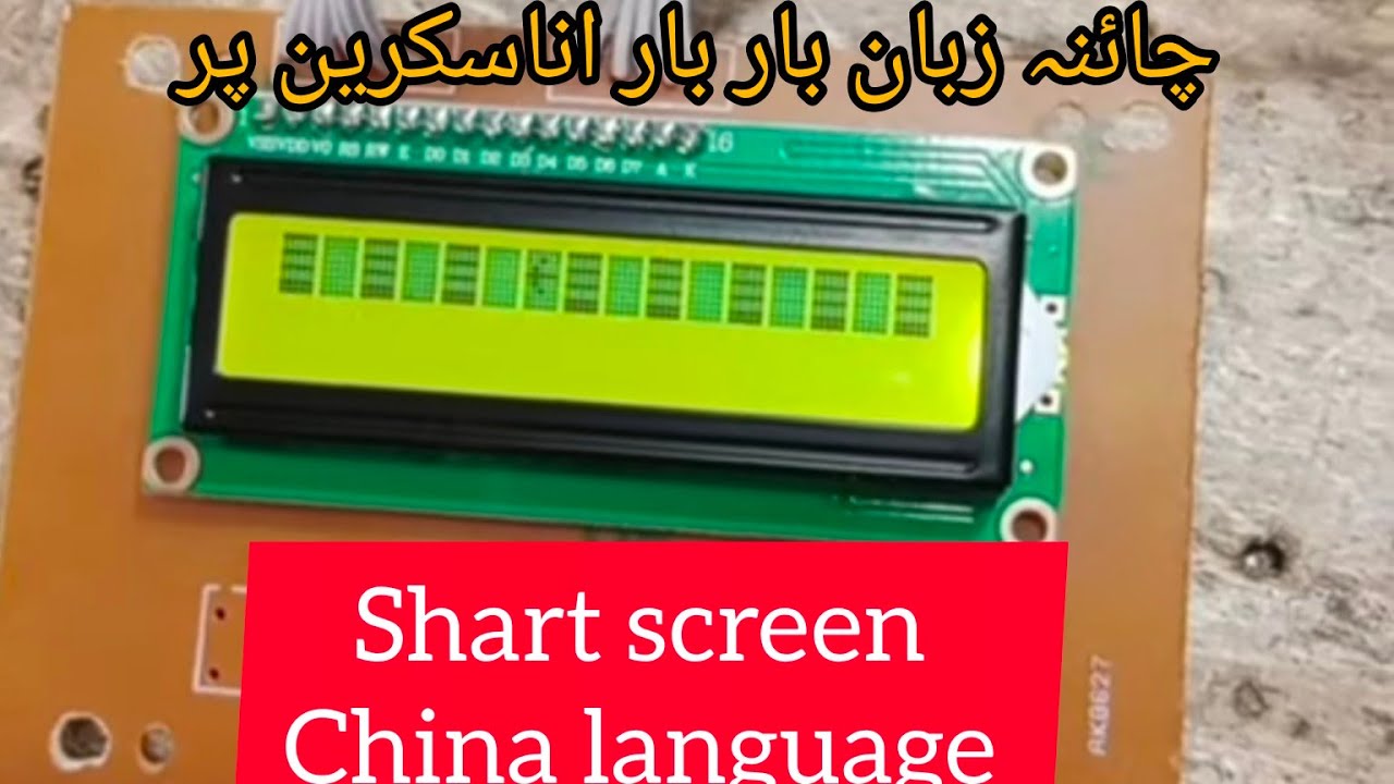 How To solve short screen china language|چائنہ زبان کا مسلہ
