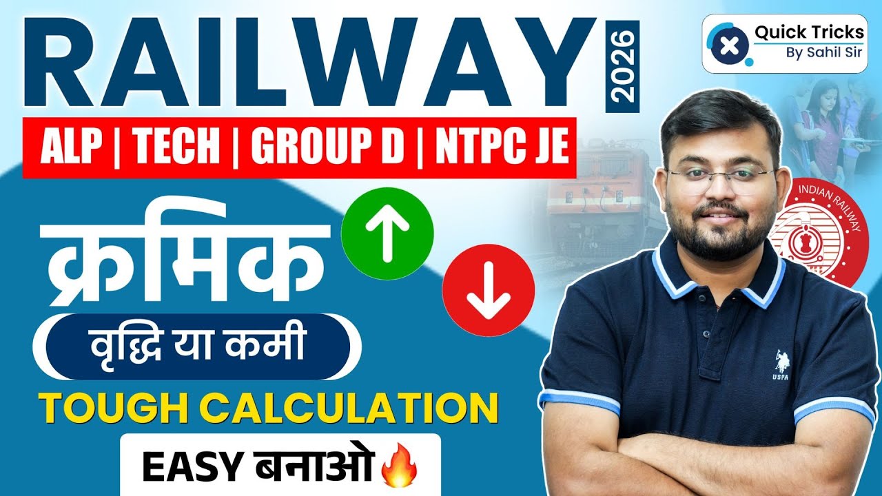 Railway Exam 2026 | Percentage Increase Decrease Fast Calculation Short Trick 🎯 | Sahil sir