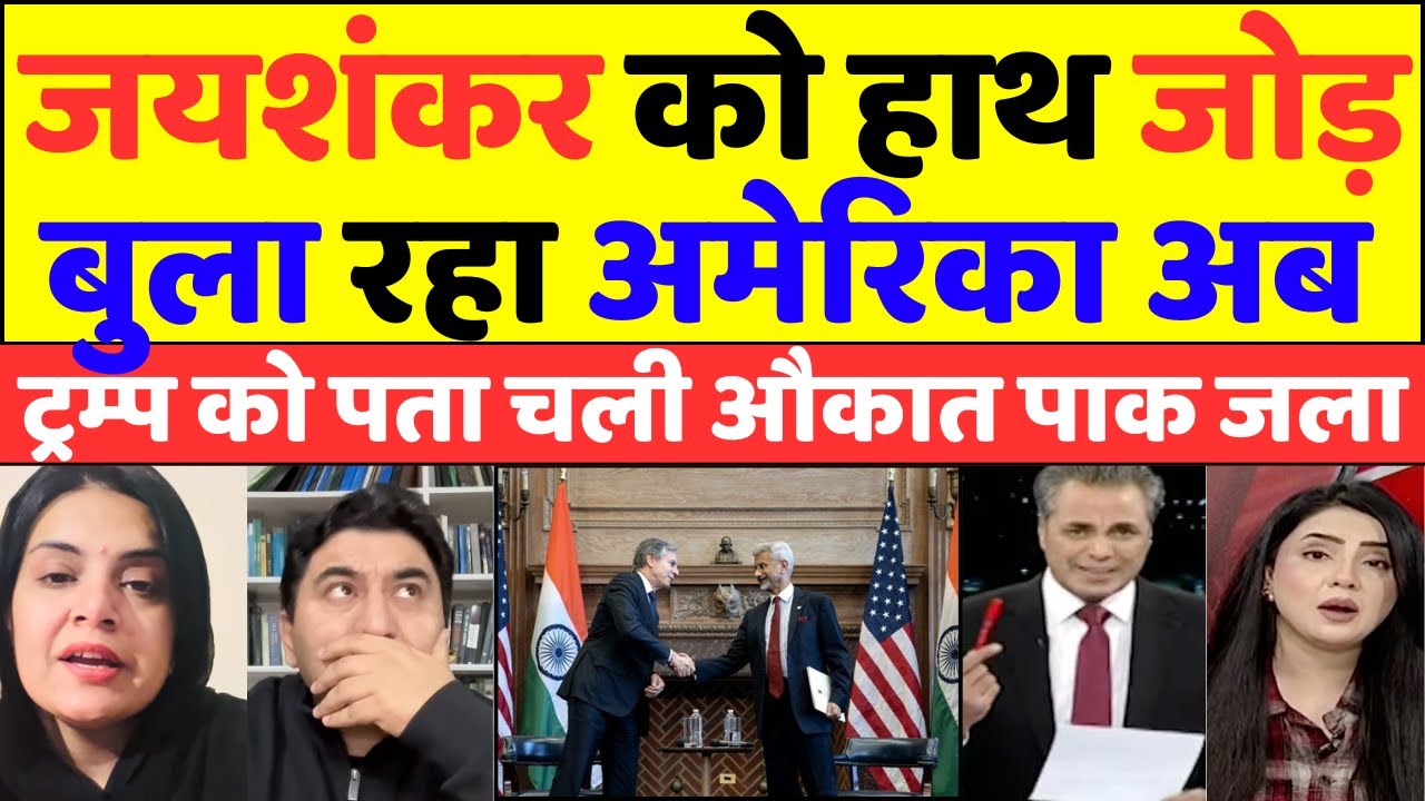 S.Jaishnkar को हाथ जोड़ बुला रहा USA  |