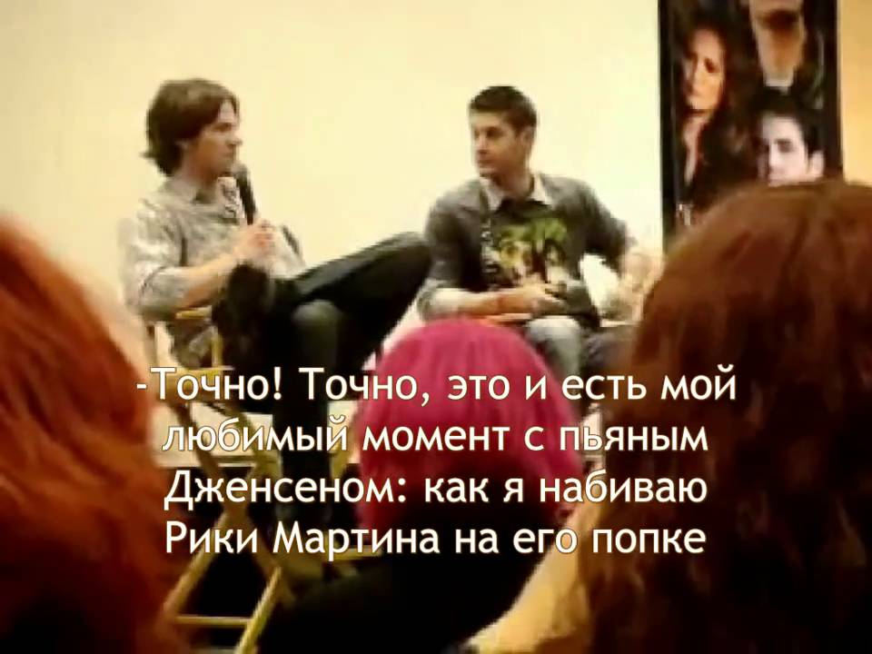 Джареда привлекает тело Дженсена (субтитры)