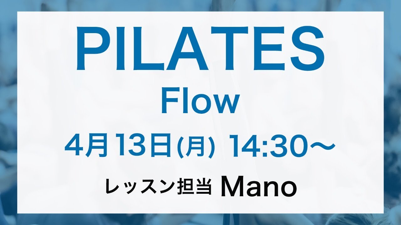 ピラティスLIVE!（45min）by Mano