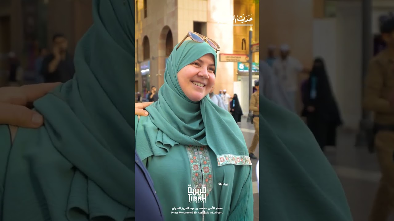 في ( نور المدينة) القلوب تتحدث.. قبل الكلمات.