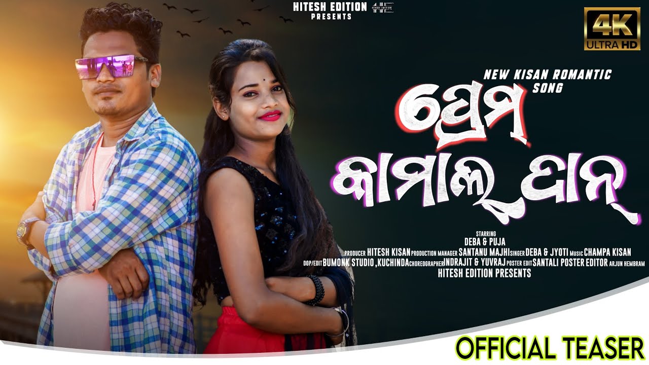 Prem Kamaldan Teaser  // New Kisan Romantic Song // Singer - Deba & Jyoti// Hitesh Edition