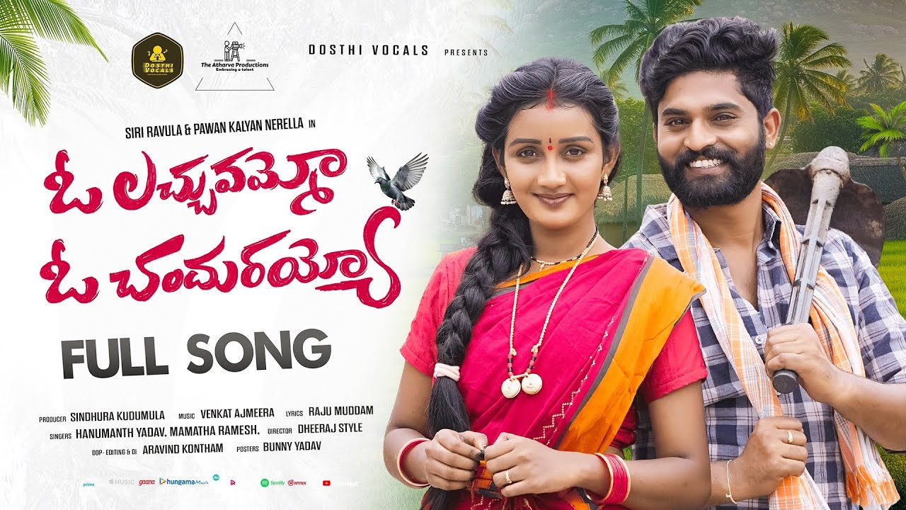Oo Lachuvammo Oo Chandurayyo Folk Song | Siri Ravula | Venkat Ajmeera | Mamatha Ramesh 