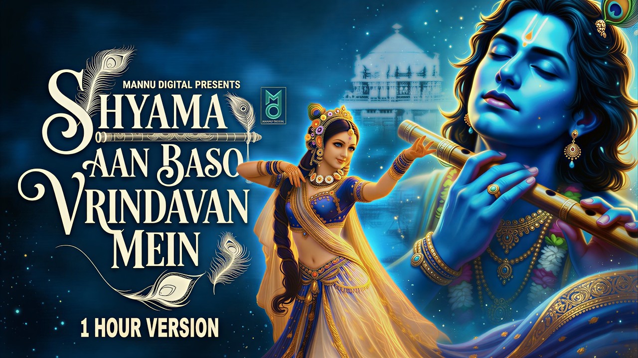 Shyama Aan BasoVrindavan Mein | श्यामा आन बसों वृन्दावन मे | Shyama Aan Baso | Radha Krishna Bhajan