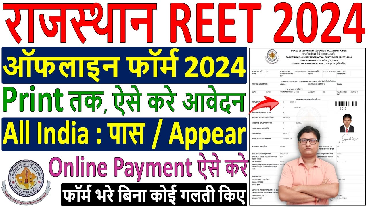 reet online form 2024 kaise bhare ¦¦ reet form fill up online 2024 ¦¦ reet form filling process 2024