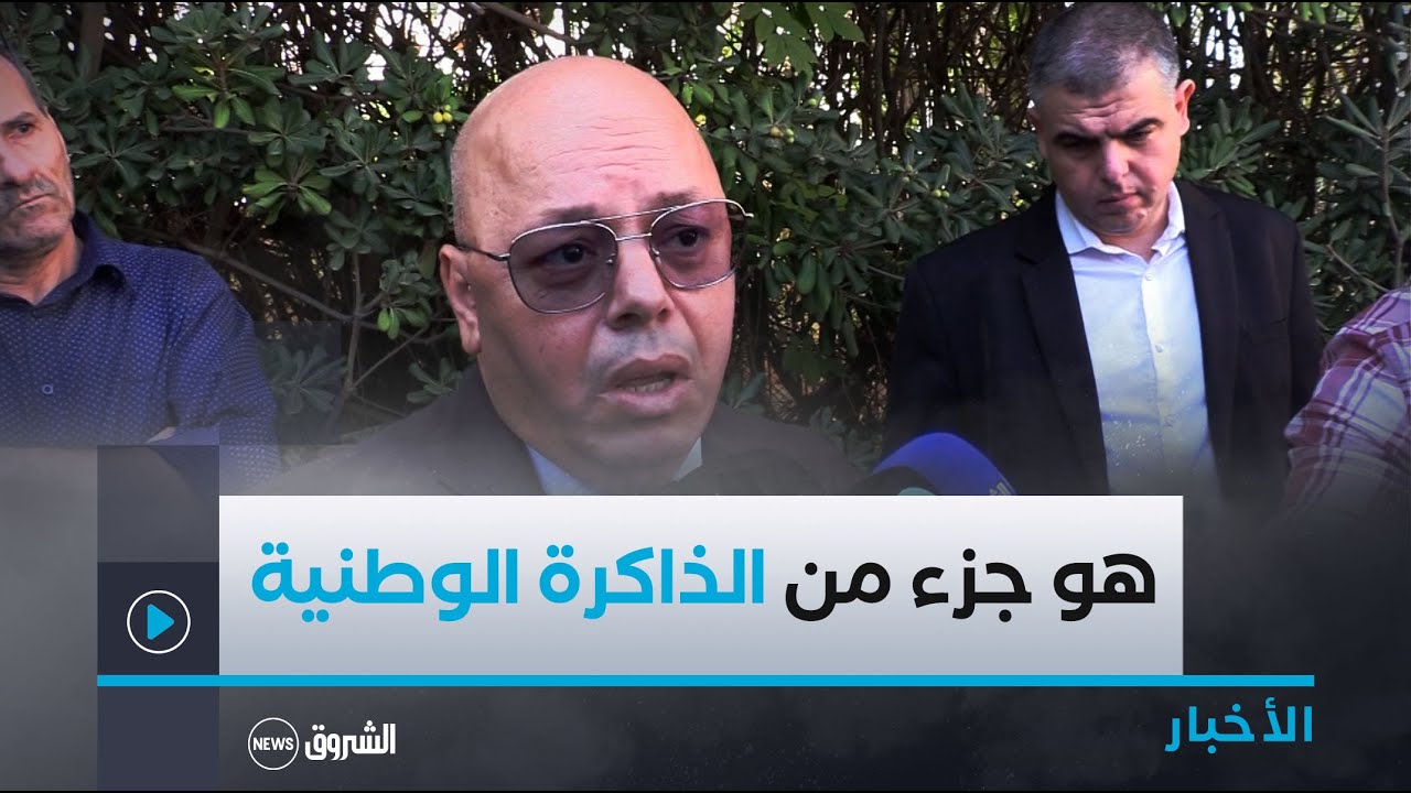 رحيل المجاهد العقيد الطاهر زبيري قائد الولاية التاريخية الأولى